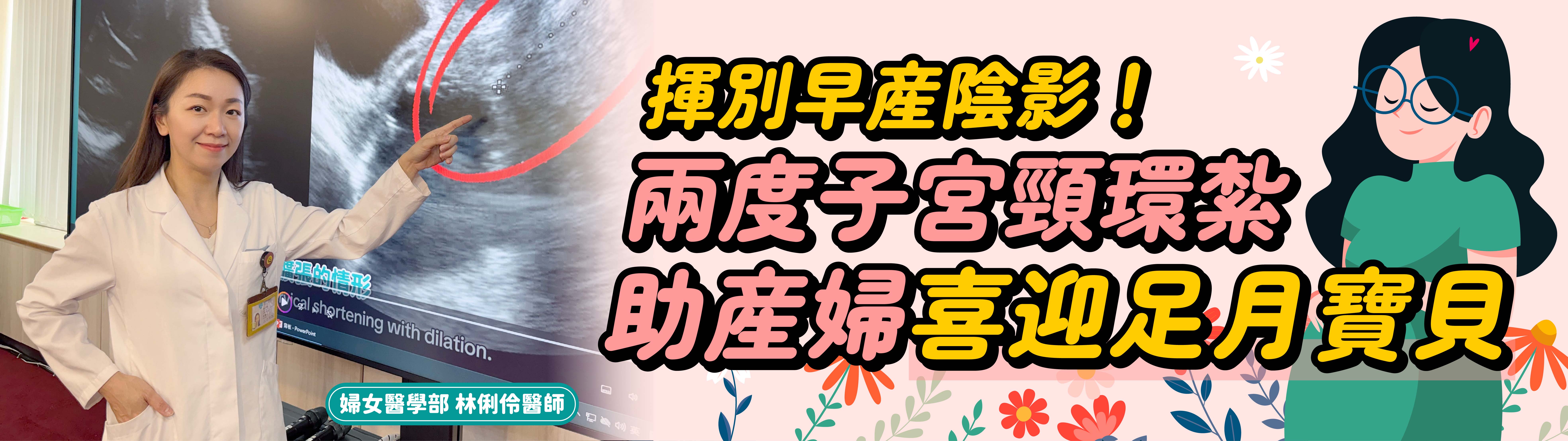 20260423 婦女醫學部記者會